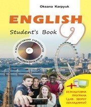 Англійська Мова 9 клас О.Д. Карпюк  2017 рік